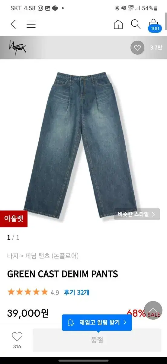 논플로어 그린 캐스트 데님 팬츠 xl